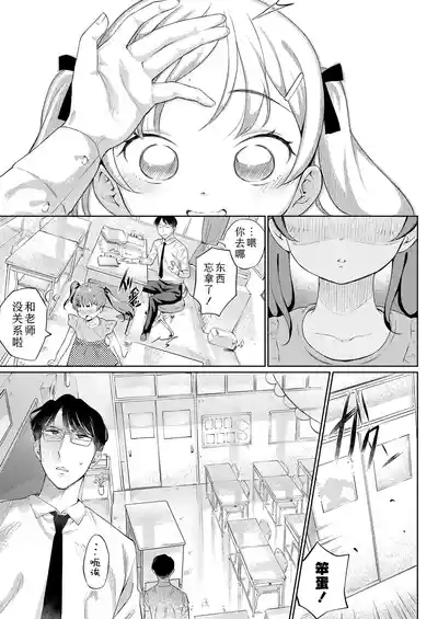 Mesugaki Ekkusu no Hoteshiki | 雌小鬼X的方程式 5