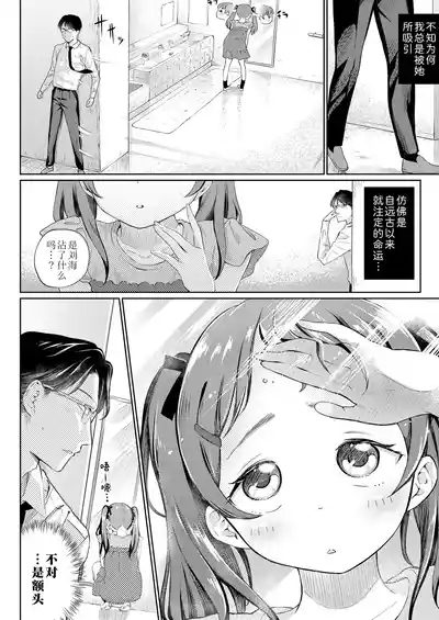 Mesugaki Ekkusu no Hoteshiki | 雌小鬼X的方程式 6