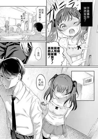 Mesugaki Ekkusu no Hoteshiki | 雌小鬼X的方程式 7