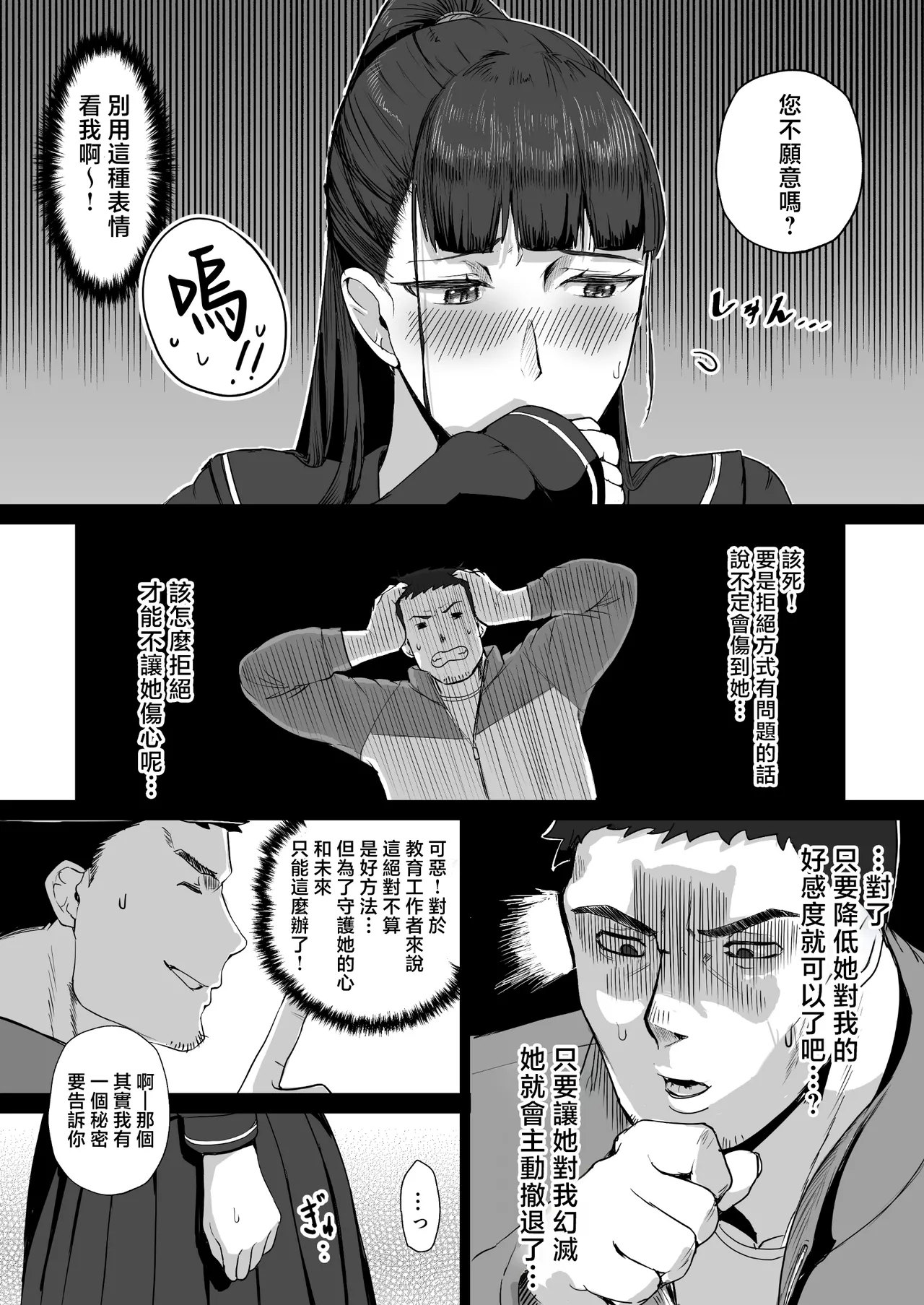 Kimajime na Yuutousei wa, Sensei dake no Mesu ni Naritai. - Page 6