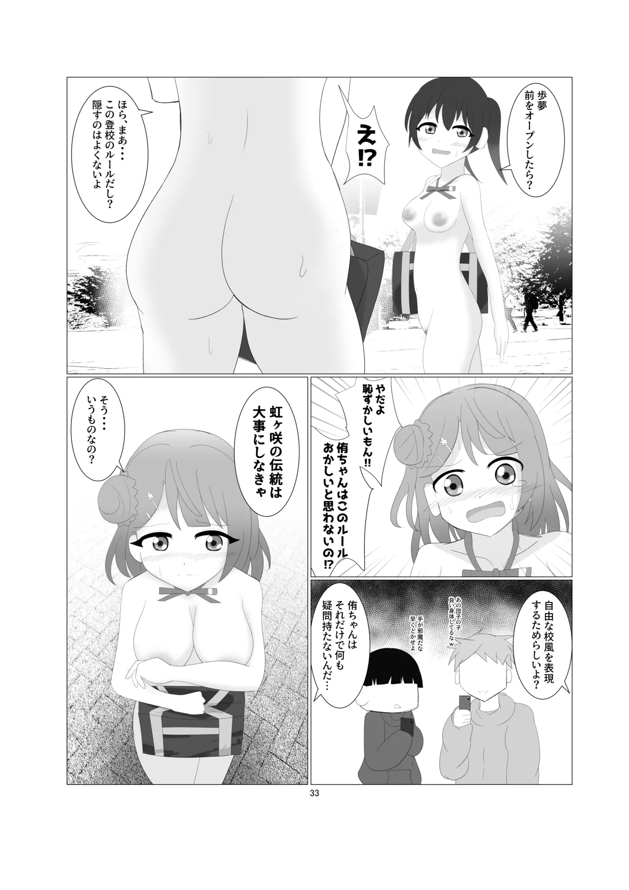 Nijigasaki High Naked School Day - Page 30