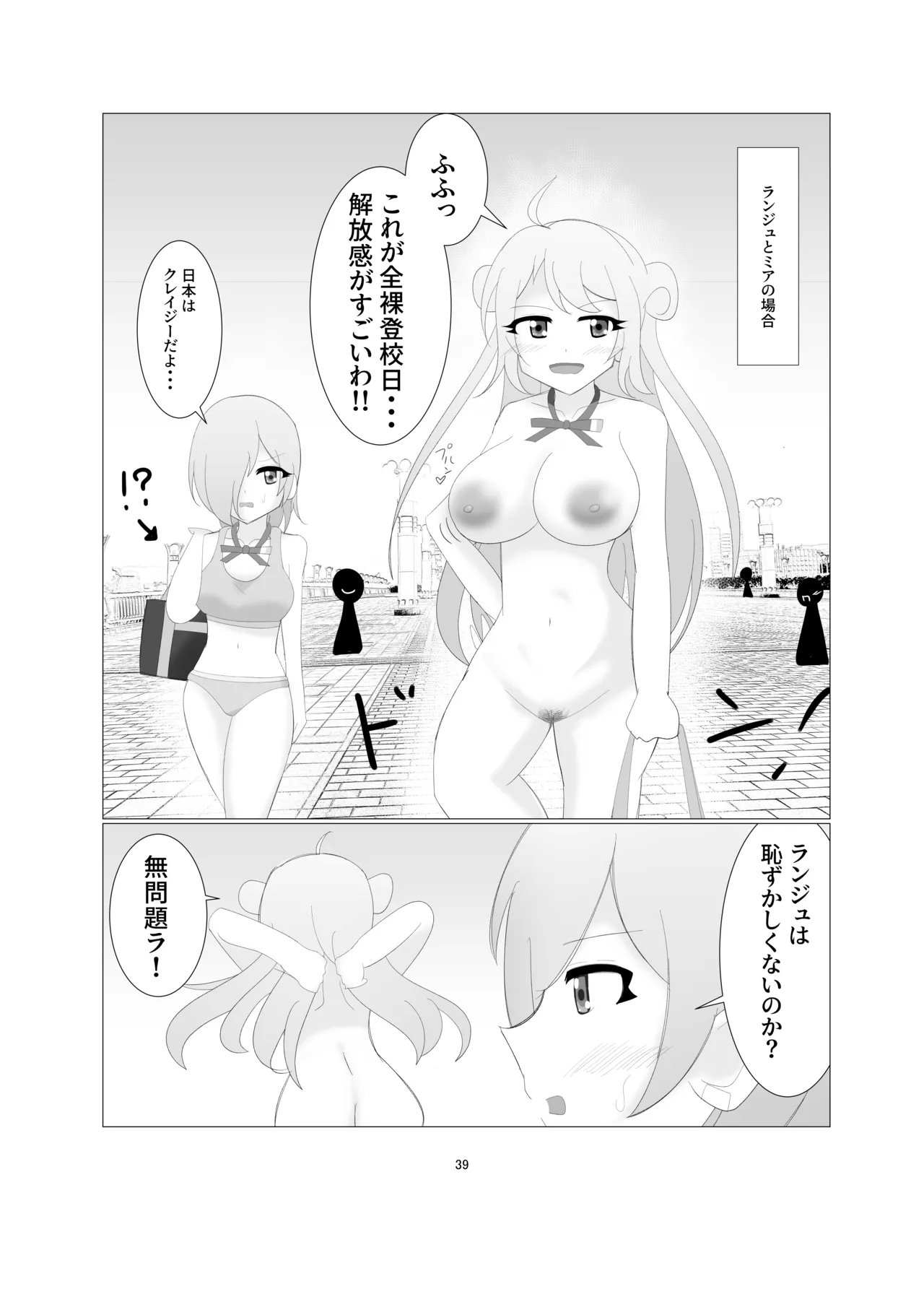 Nijigasaki High Naked School Day - Page 36