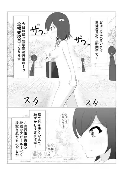 Nijigasaki High Naked School Day 4