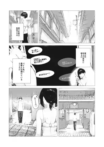 【銭湯NTR】僕のたれ乳彼女が、NTRされるはずがない 3