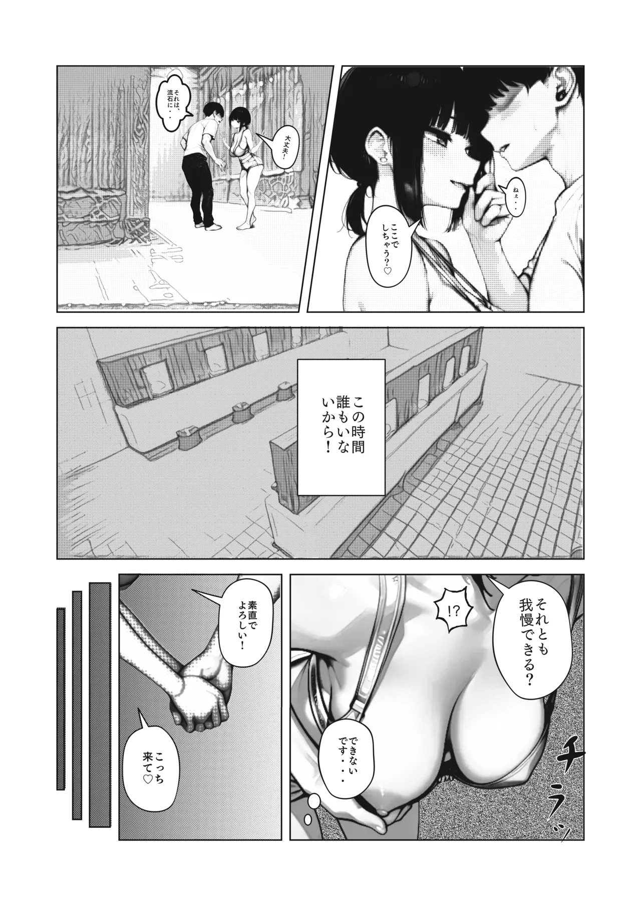 【銭湯NTR】僕のたれ乳彼女が、NTRされるはずがない - Page 7