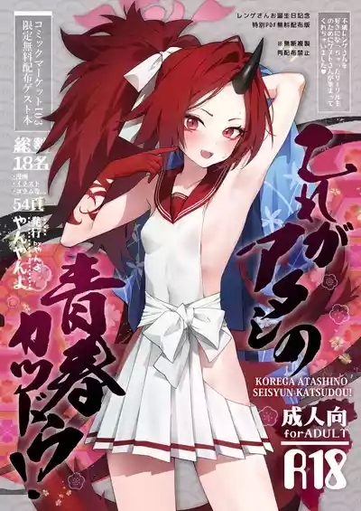 Kore ga Atashi no Seishun Katsudou! | 这就是我的青春活动 1