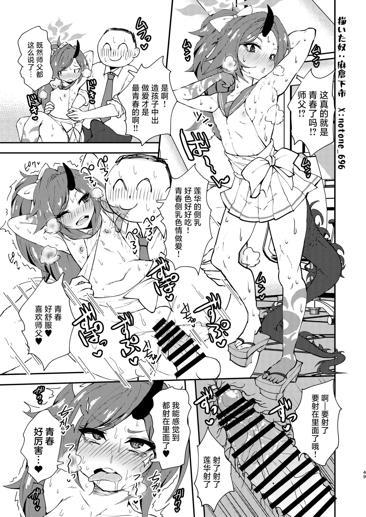 Kore ga Atashi no Seishun Katsudou! | 这就是我的青春活动 - Page 49