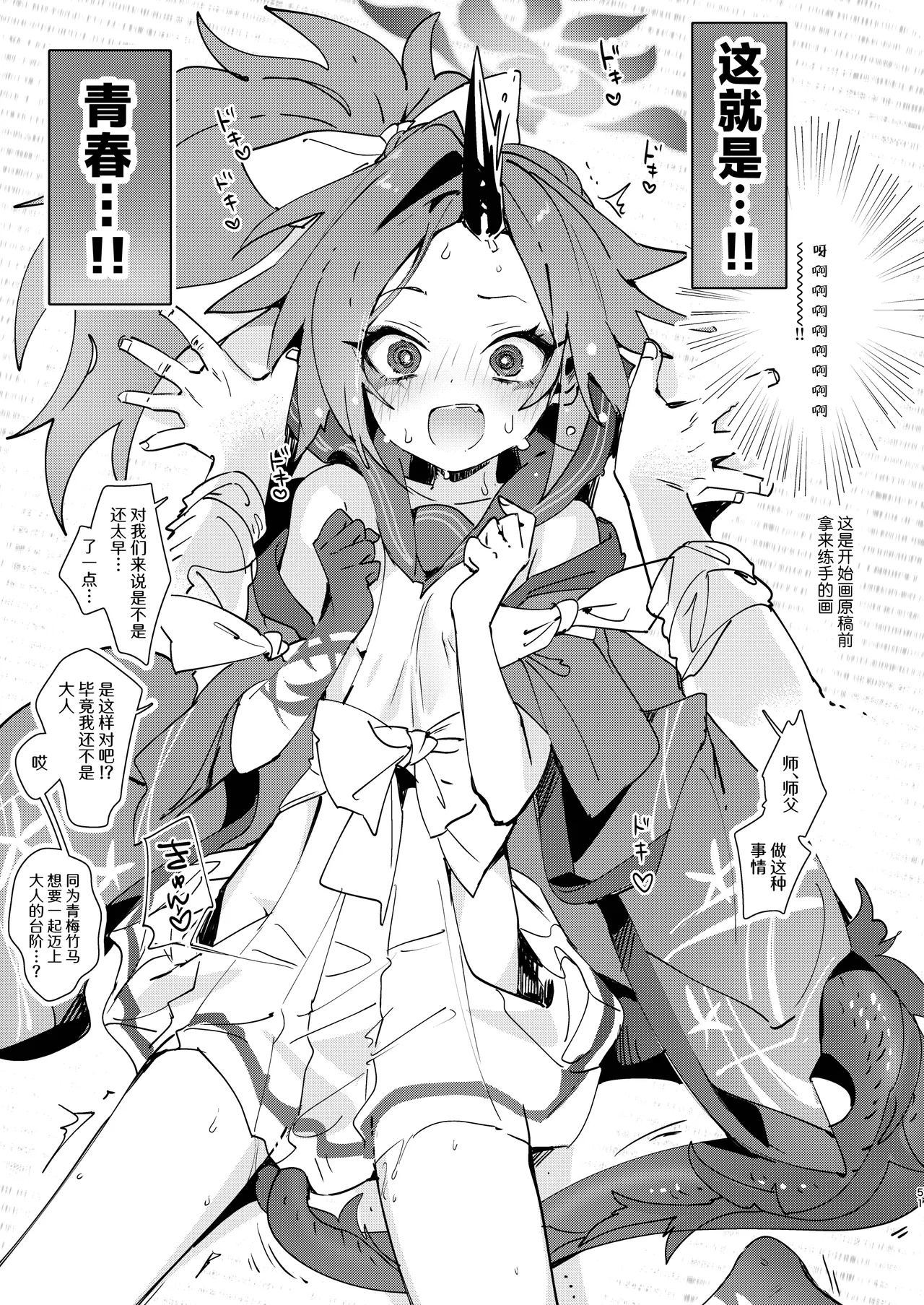Kore ga Atashi no Seishun Katsudou! | 这就是我的青春活动 - Page 51
