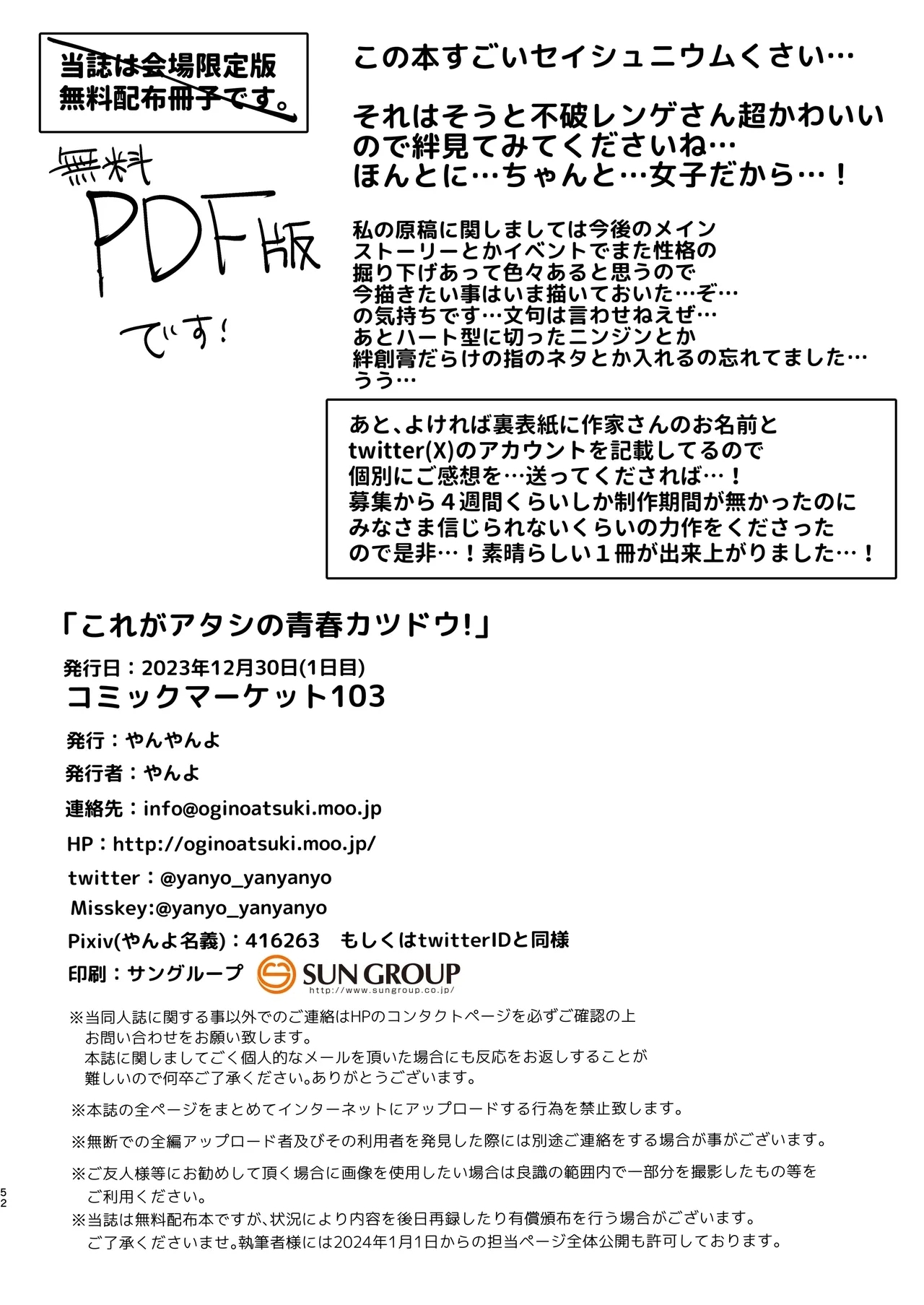 Kore ga Atashi no Seishun Katsudou! | 这就是我的青春活动 - Page 52