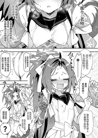 Kore ga Atashi no Seishun Katsudou! | 这就是我的青春活动 5