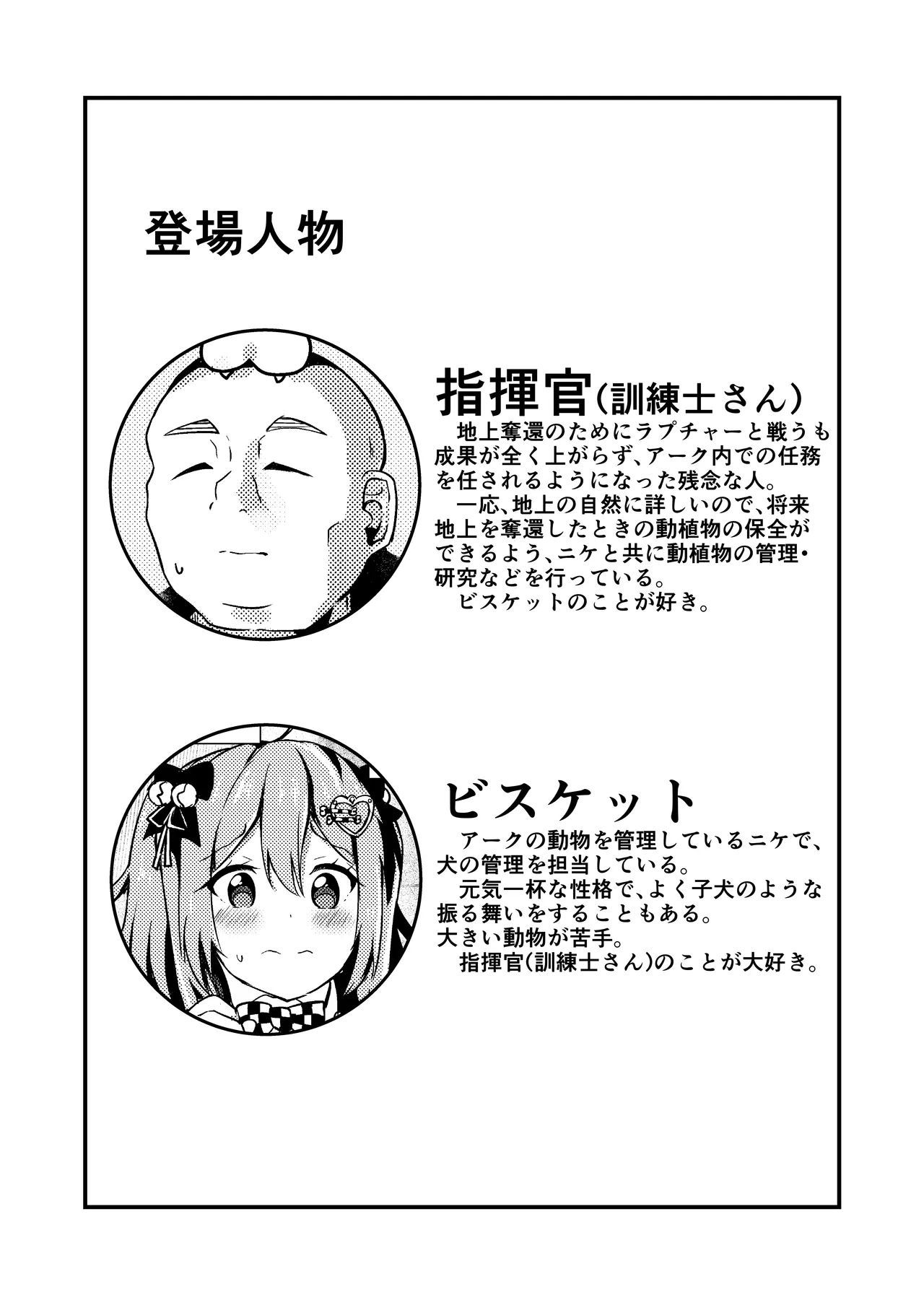 ビスケットは訓練士さんが大大大好き - Hentaiaz.com - 2