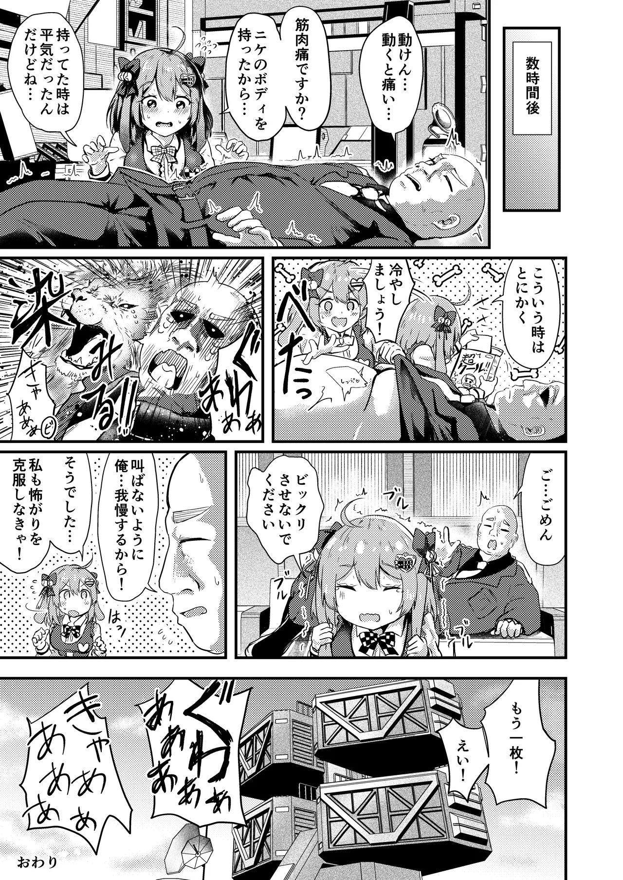 Biscuit wa kunrensan ga dai dai daisuki - Page 20