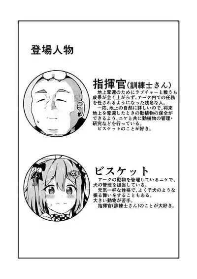 Biscuit wa kunrensan ga dai dai daisuki 2