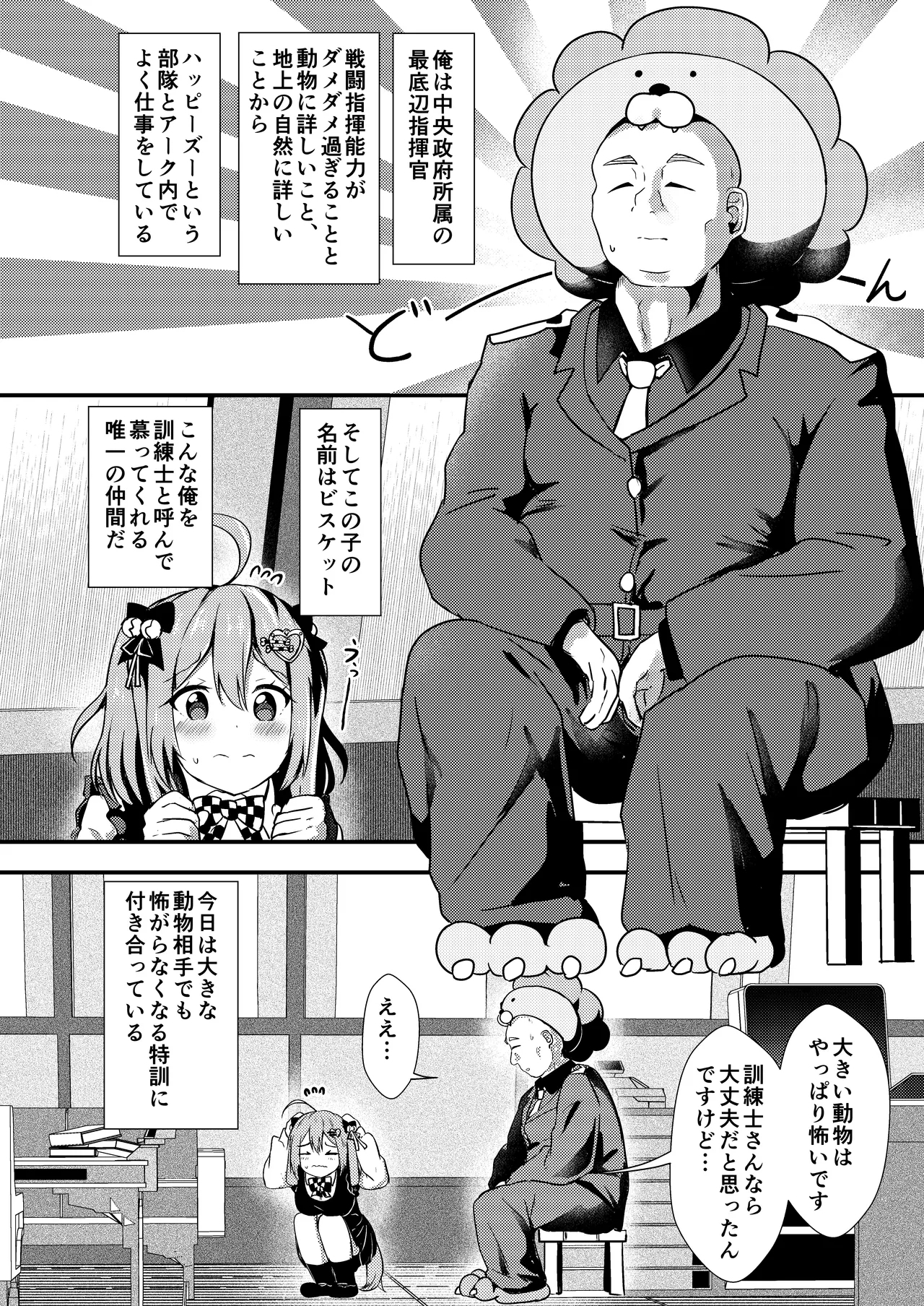 ビスケットは訓練士さんが大大大好き - Hentaiaz.com - 3