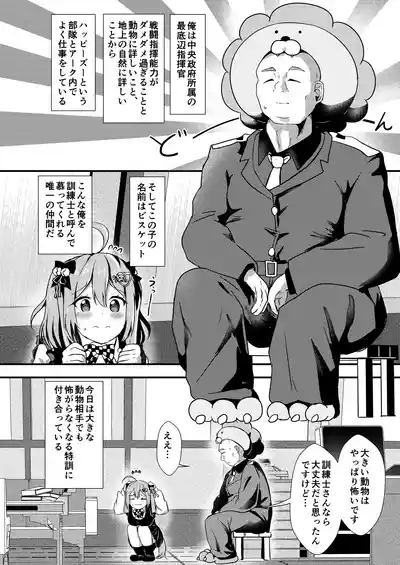 Biscuit wa kunrensan ga dai dai daisuki 3
