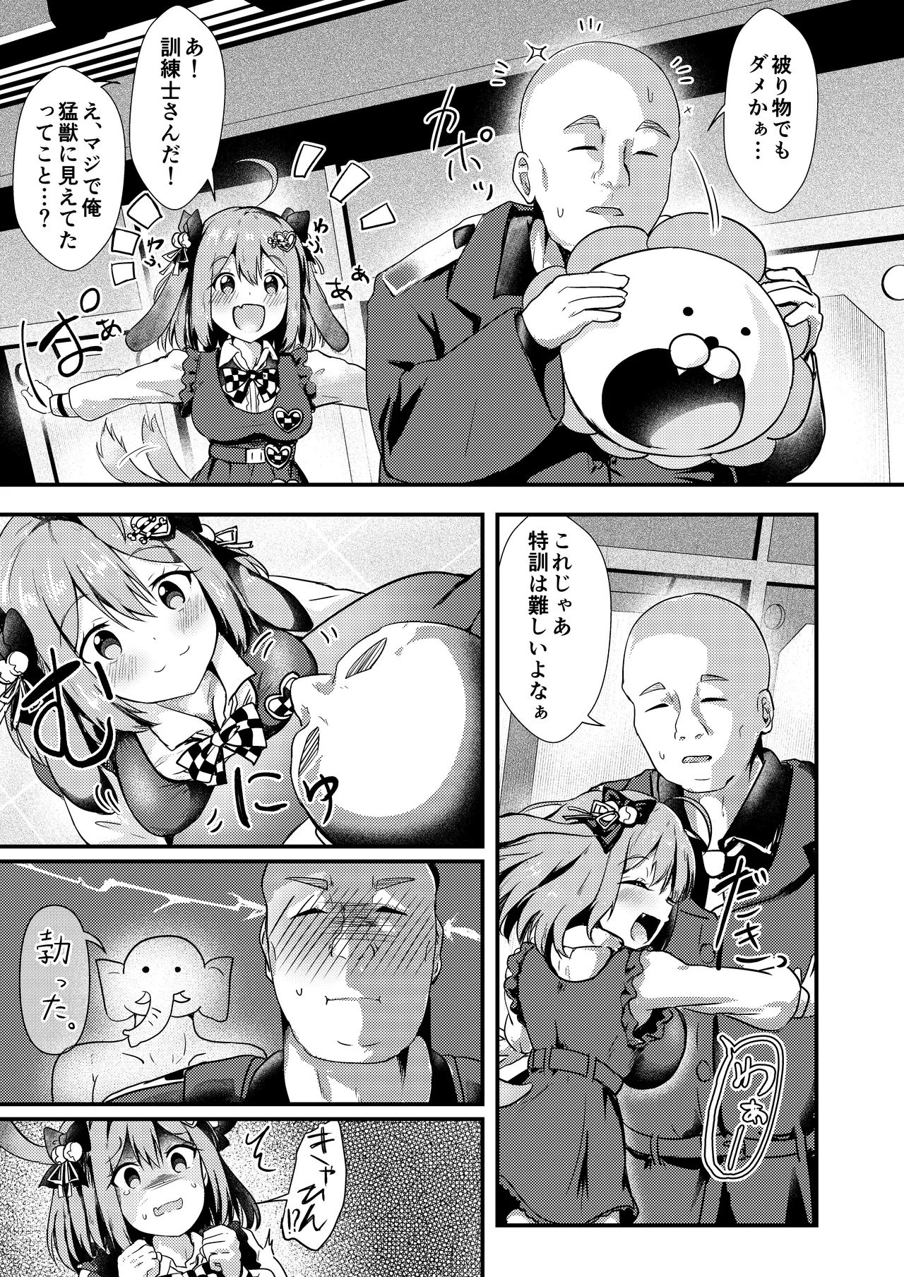 Biscuit wa kunrensan ga dai dai daisuki - Page 4