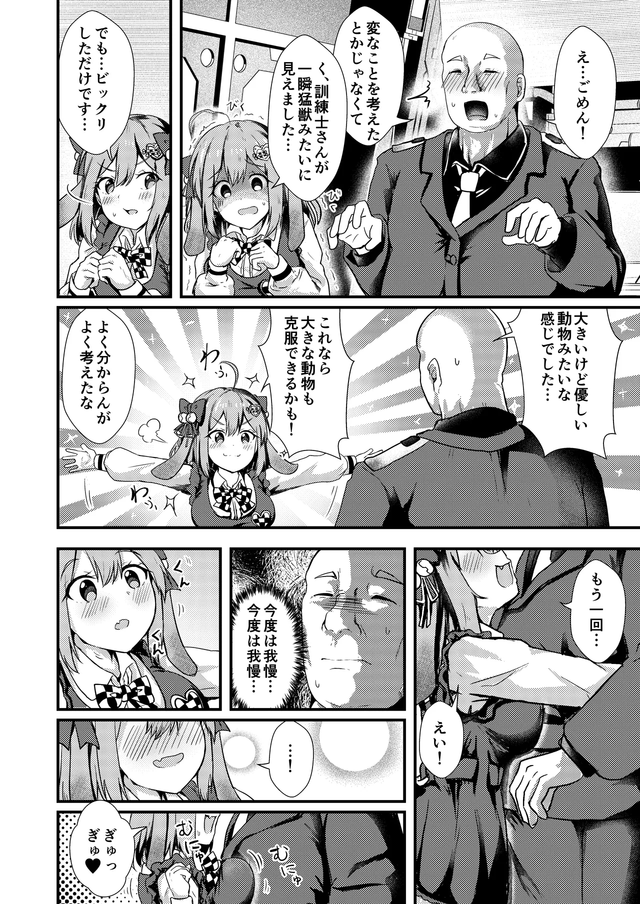 Biscuit wa kunrensan ga dai dai daisuki - Page 5