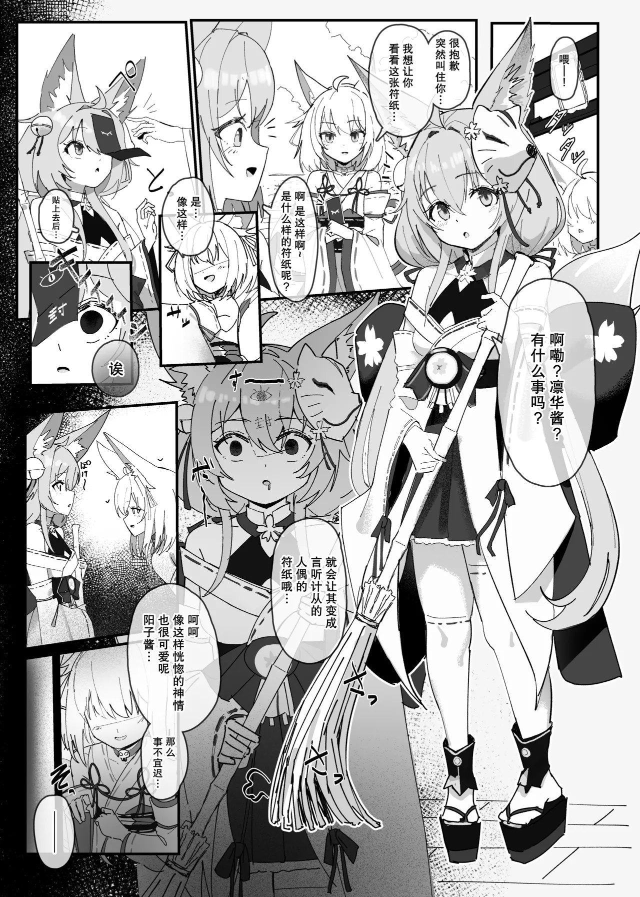 Kitsune Musume Ninshiki Sogai Saimin Manga  | 狐娘认知阻碍催眠 1