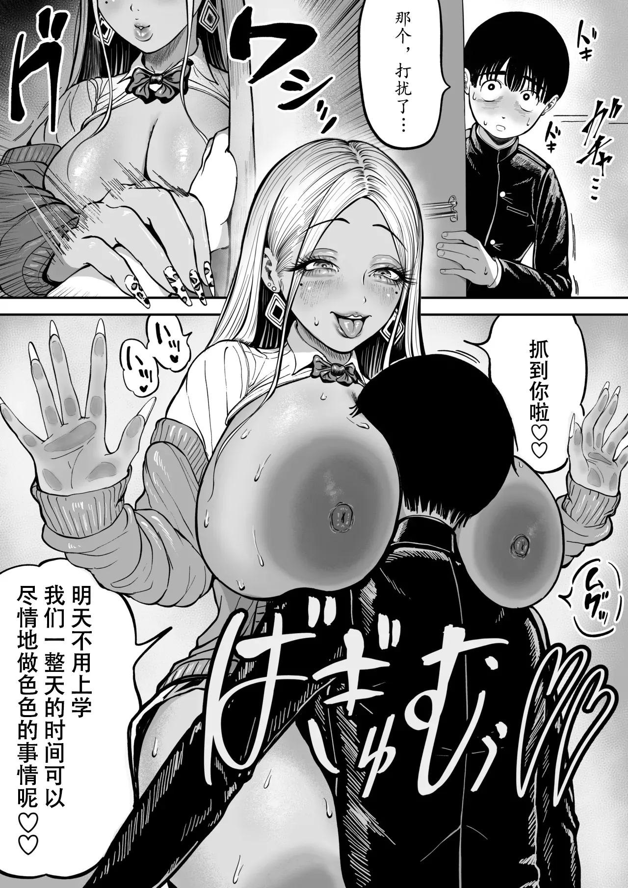 Okki na Gal no Ie ni Oyobare 1