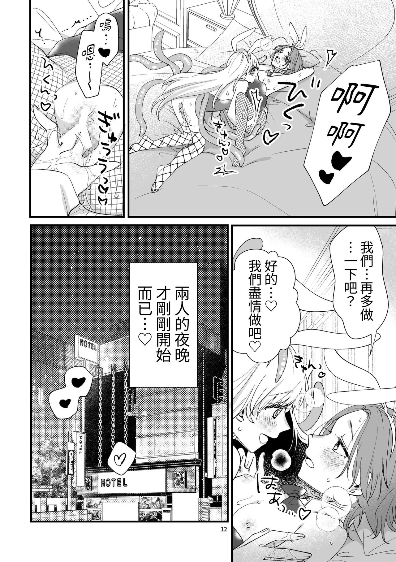 ニャルラホテプのバニーガール - Page 11