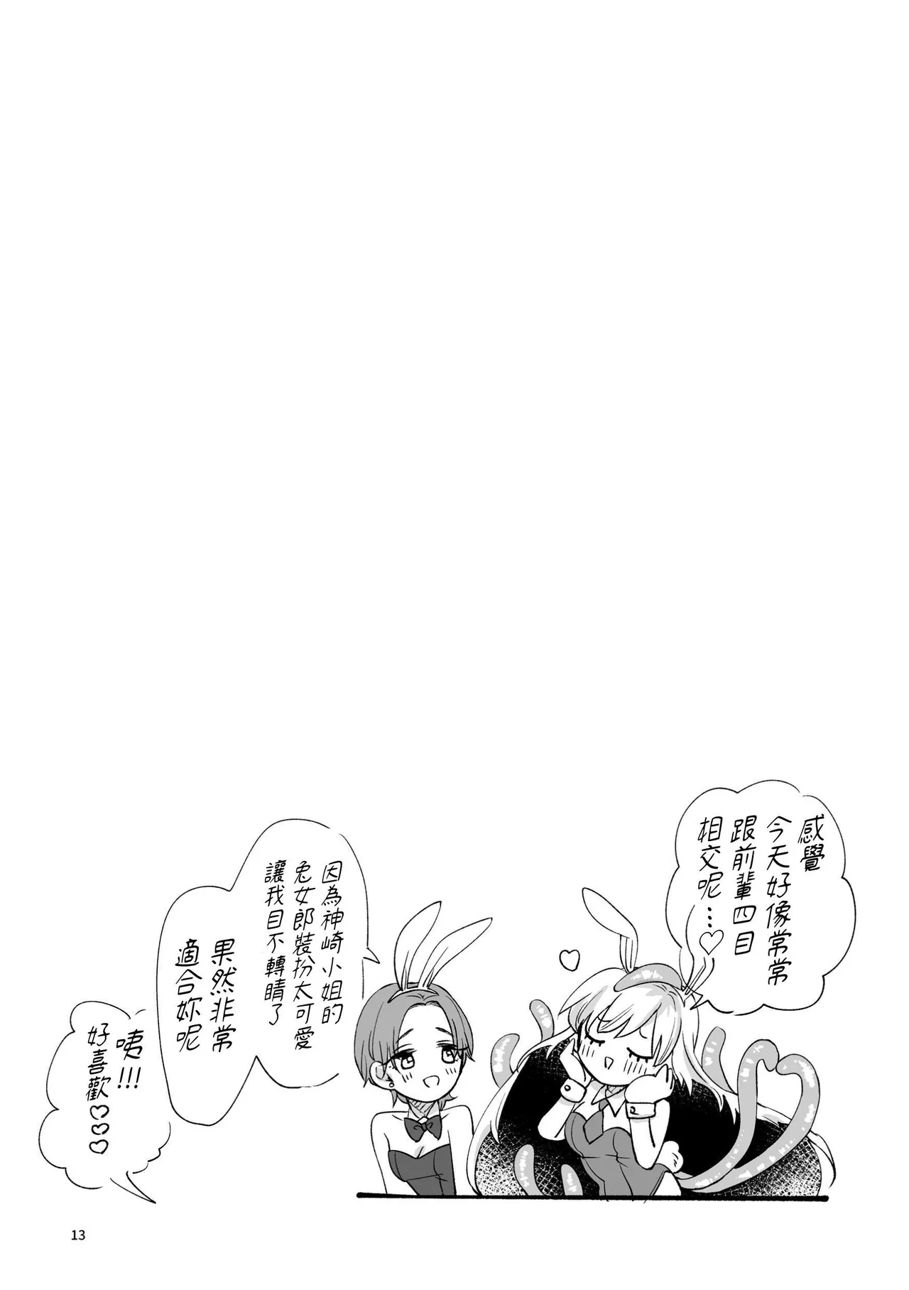 ニャルラホテプのバニーガール - Page 12