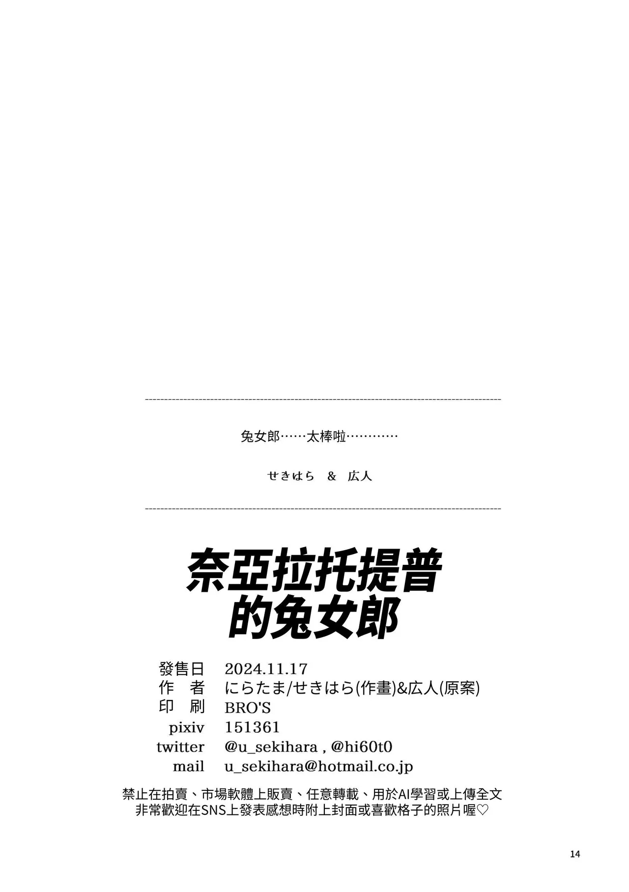 ニャルラホテプのバニーガール - Page 13