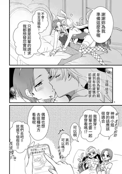 ニャルラホテプのバニーガール 5