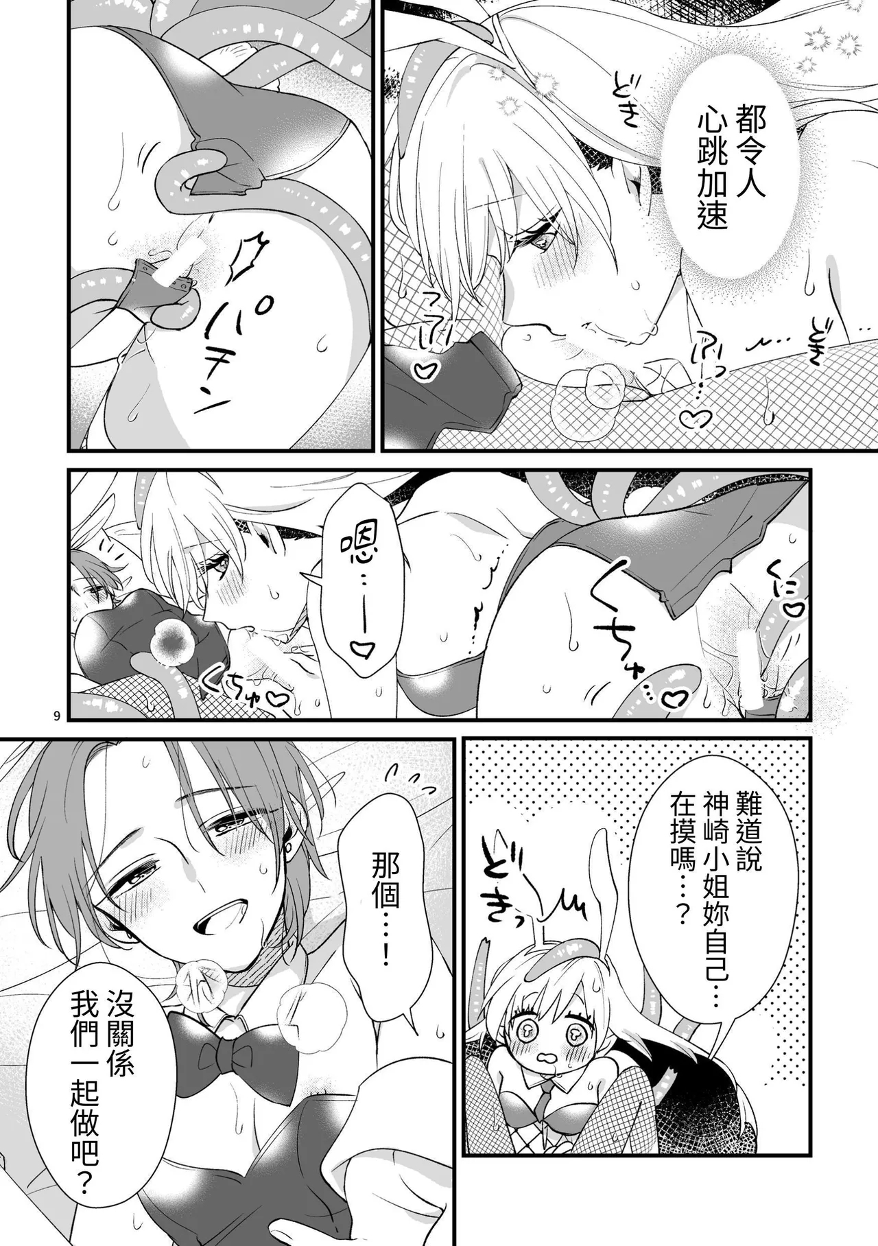 ニャルラホテプのバニーガール - Page 8