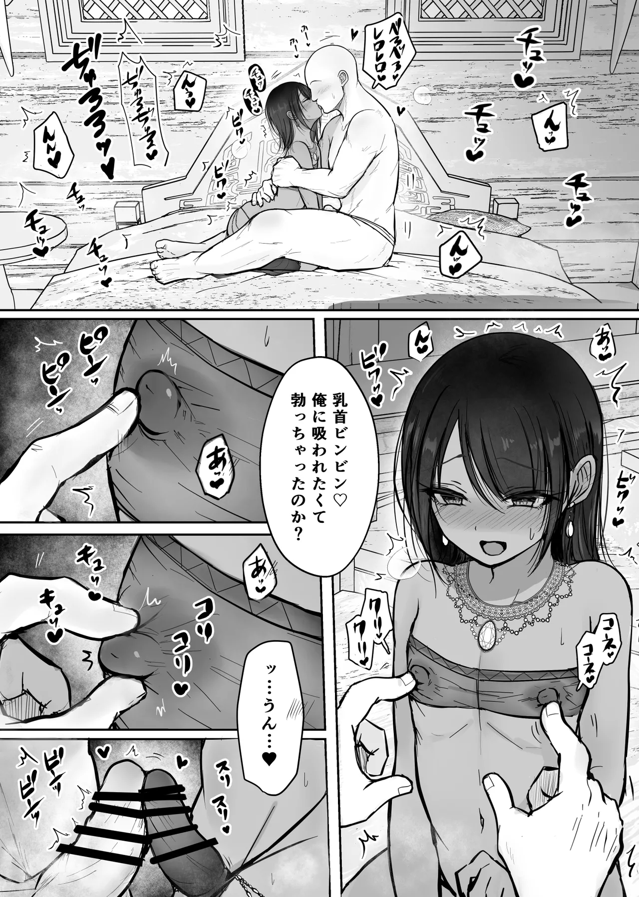 褐色のお嫁さん♂ - Page 5