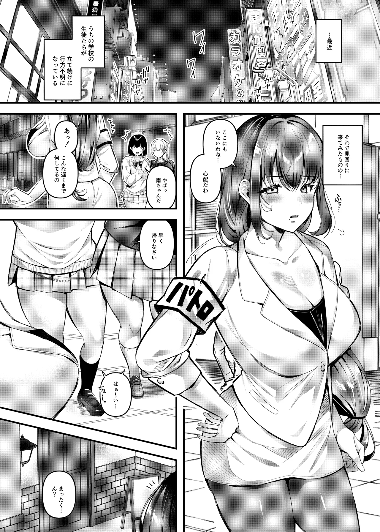 人格排泄!!女教師鬼アクメ - Page 4