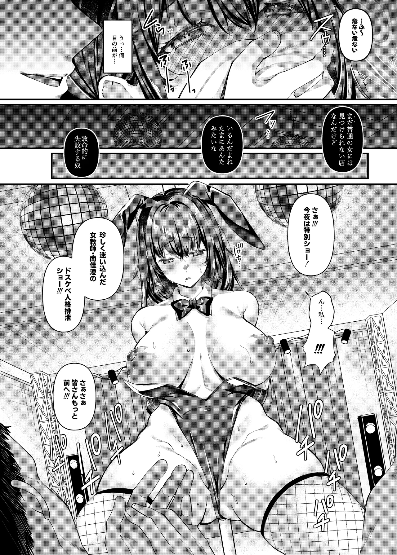 人格排泄!!女教師鬼アクメ - Page 6