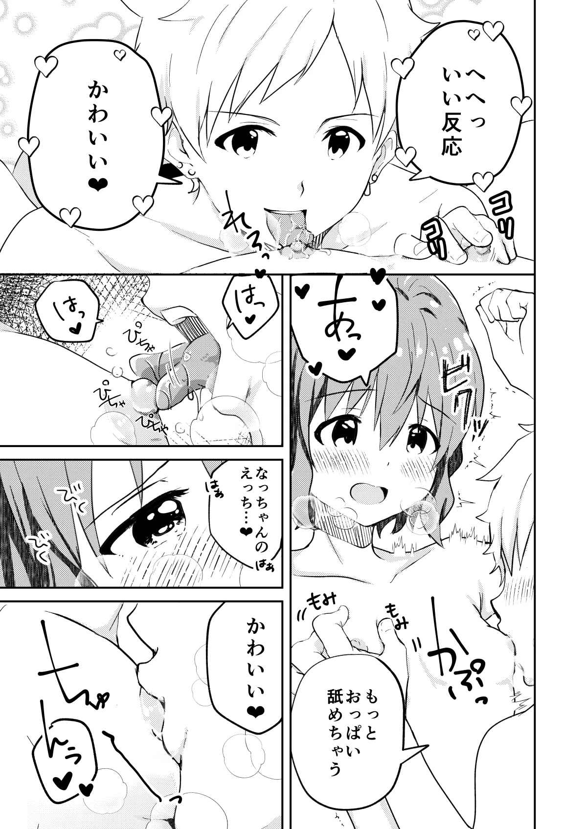 校内一の美少年と×××した話 モザイク版 - Page 11