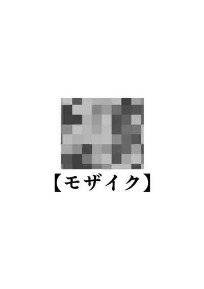 校内一の美少年と×××した話 モザイク版 2