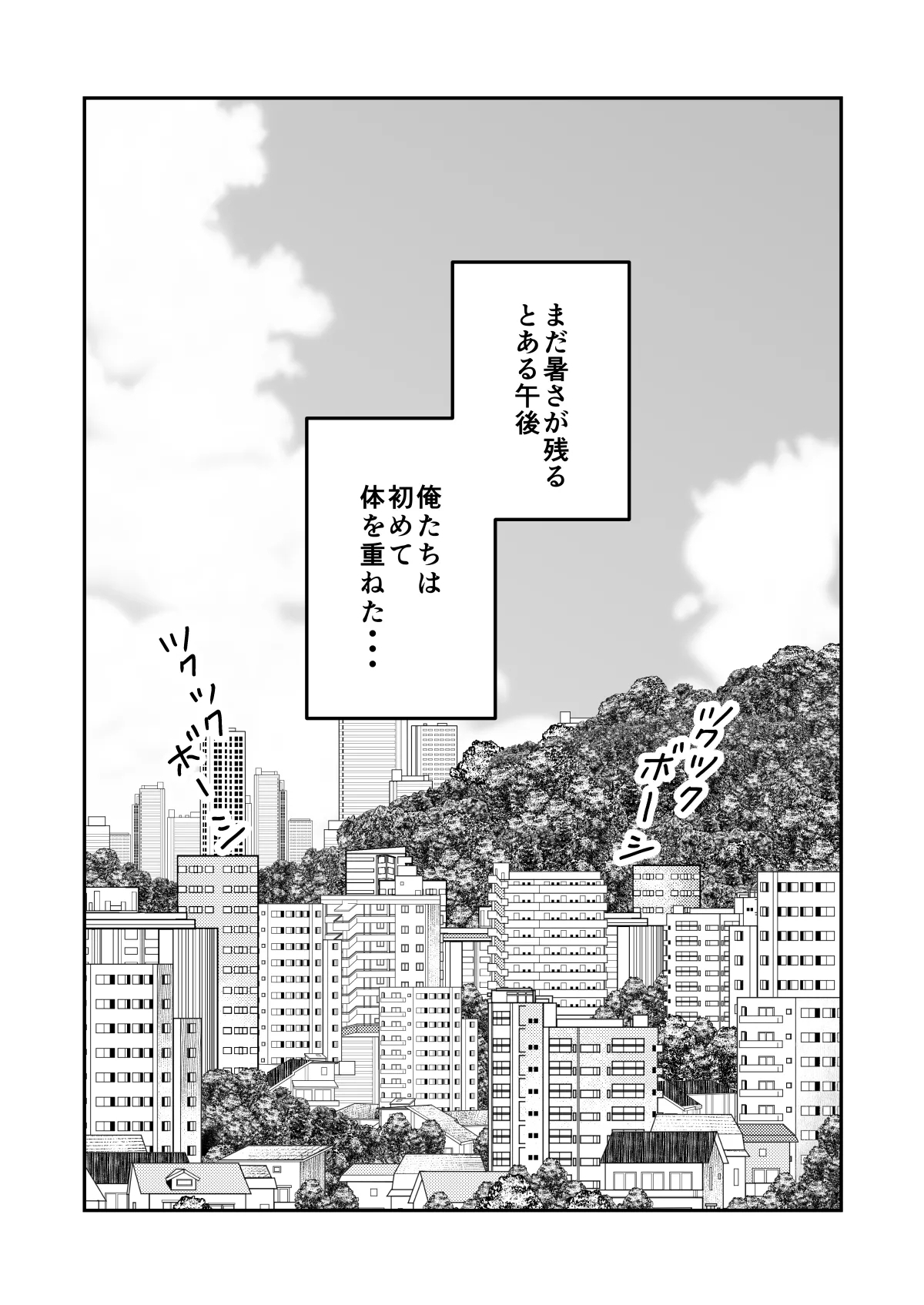 校内一の美少年と×××した話 モザイク版 - Page 4