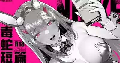 NIKKE Viper | 毒蛇短篇 1