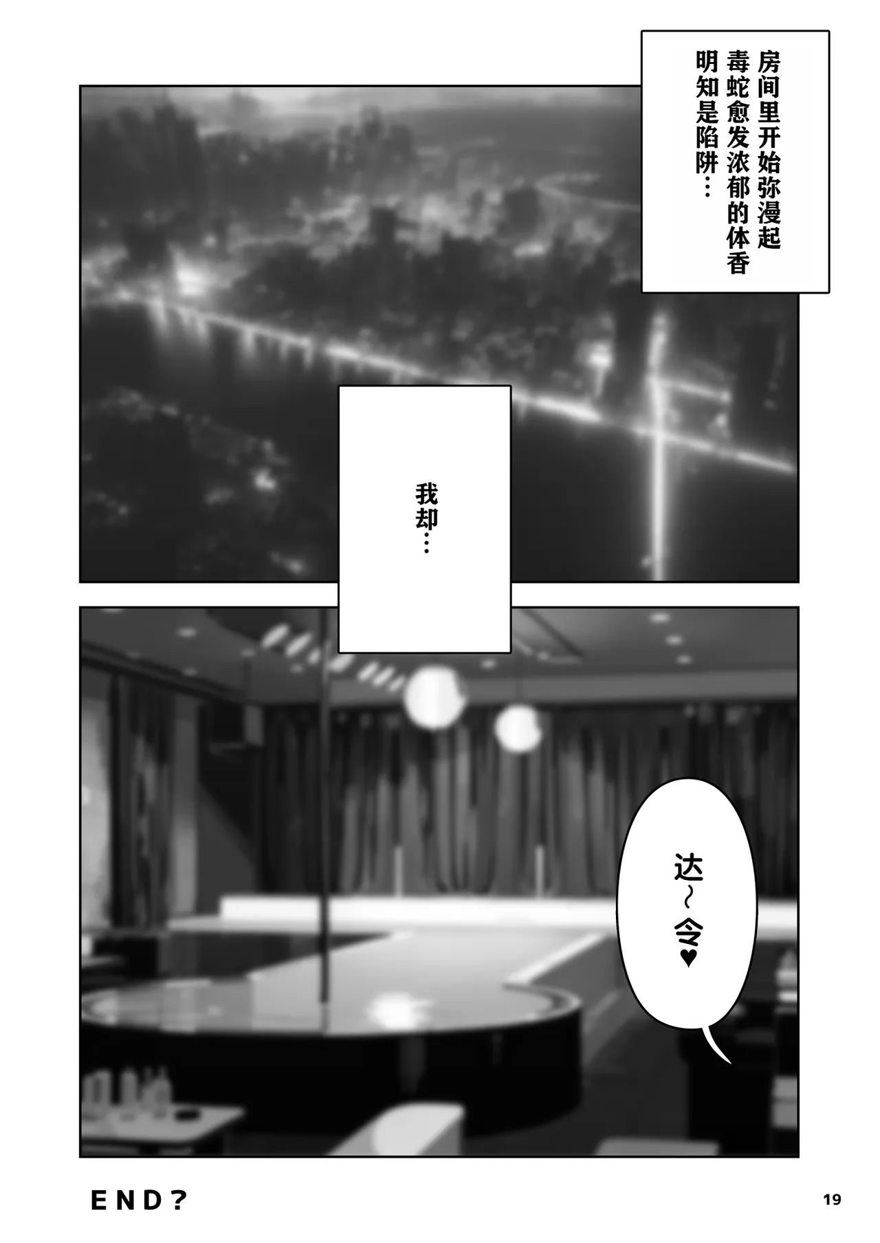 NIKKE Viper | 毒蛇短篇 - Page 20