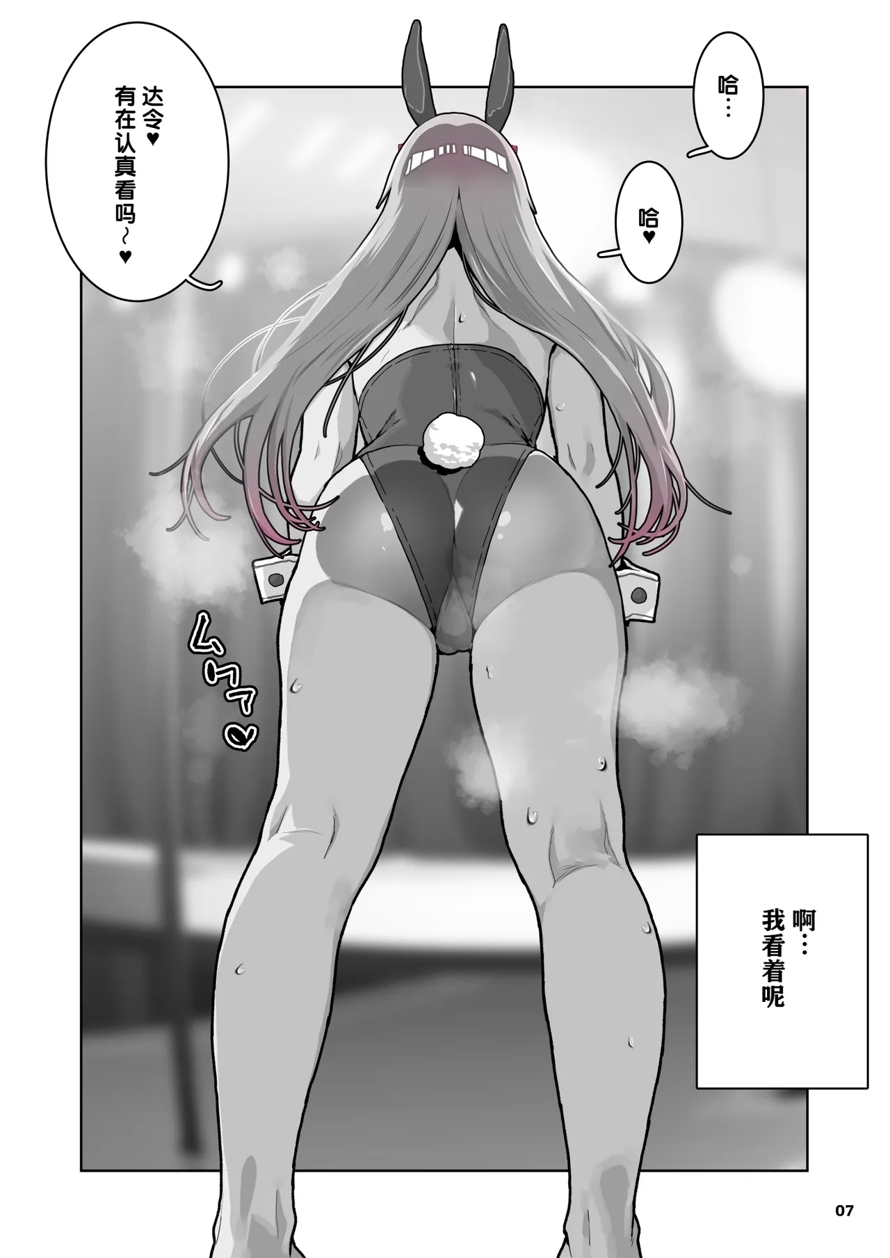 NIKKE Viper | 毒蛇短篇 - Page 8