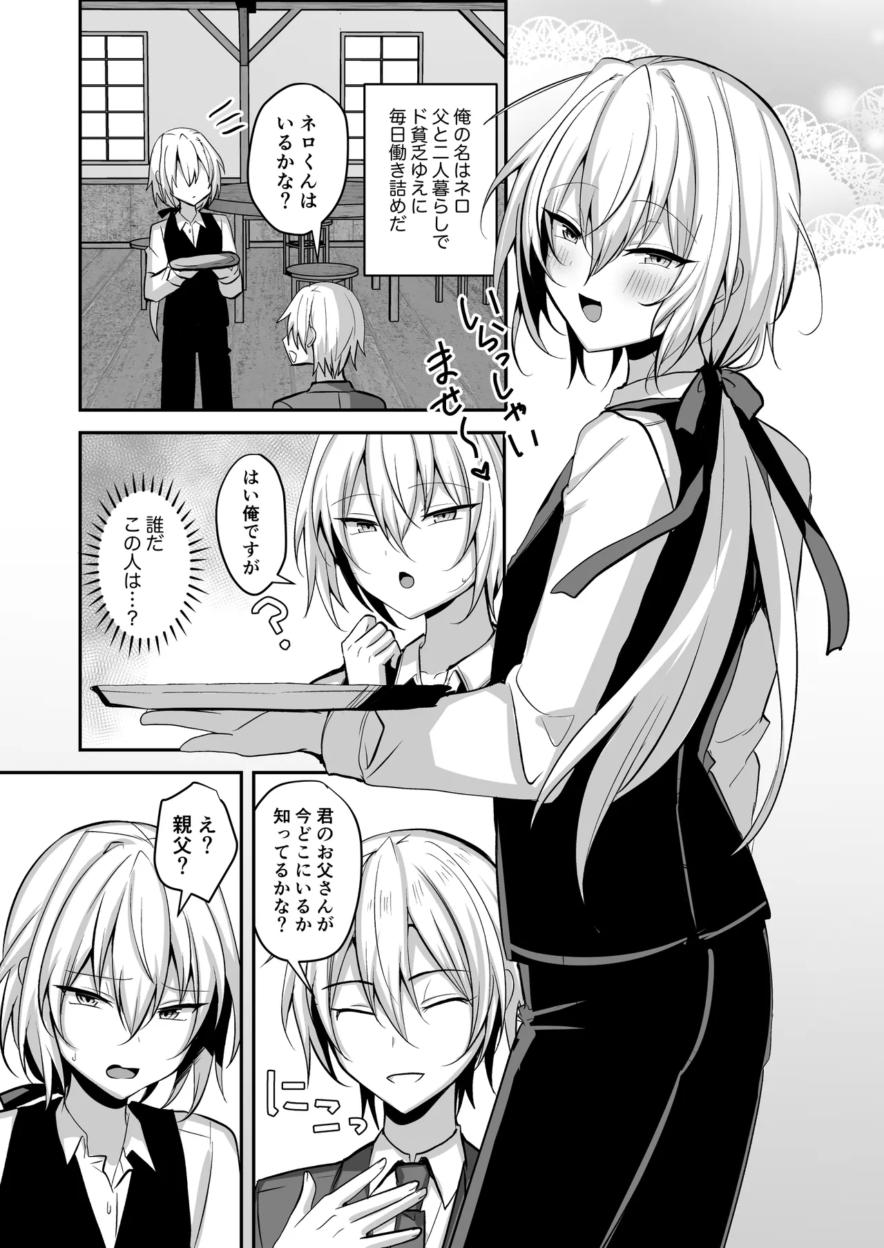 [うるうるあるてぃめっと] 貧乏少年が娼館で働いてメス堕ちするまで - Hentaiaz.com - 2