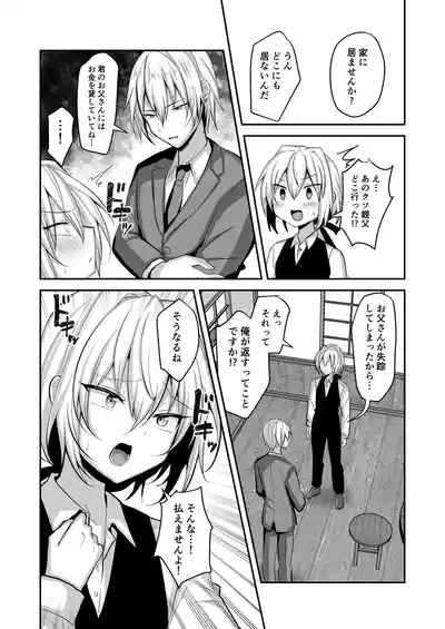 貧乏少年が娼館で働いてメス堕ちするまで 3