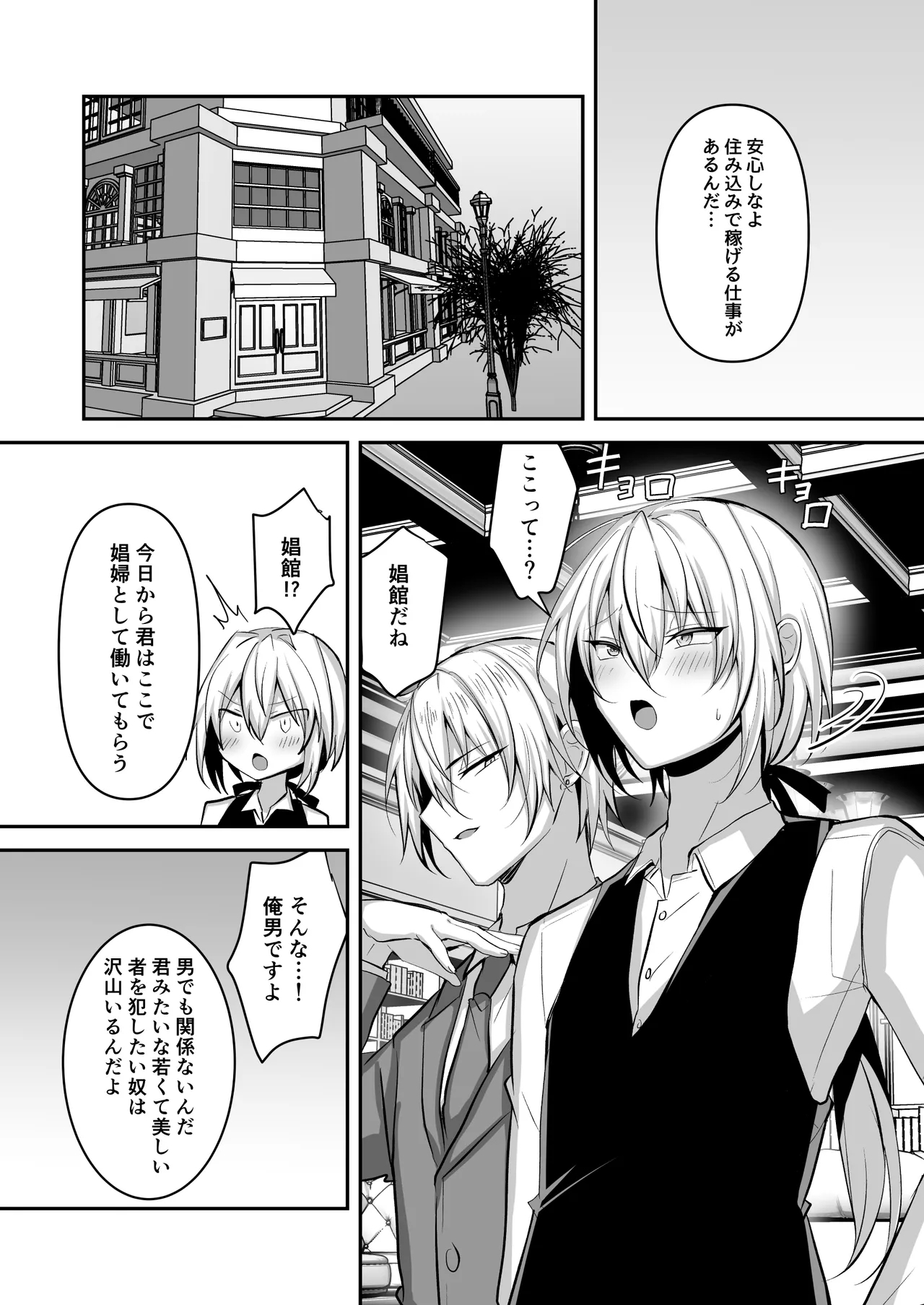 貧乏少年が娼館で働いてメス堕ちするまで - Page 4