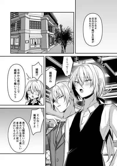 貧乏少年が娼館で働いてメス堕ちするまで 4