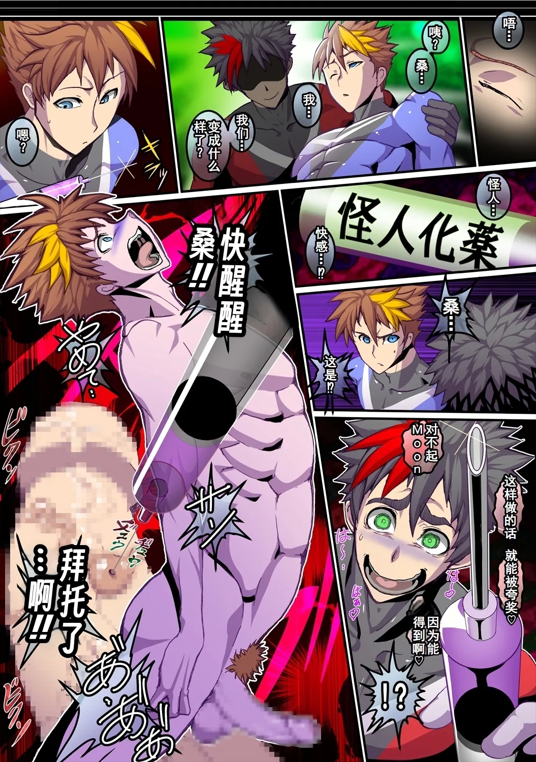 怪人司令の戦闘員 - Page 16