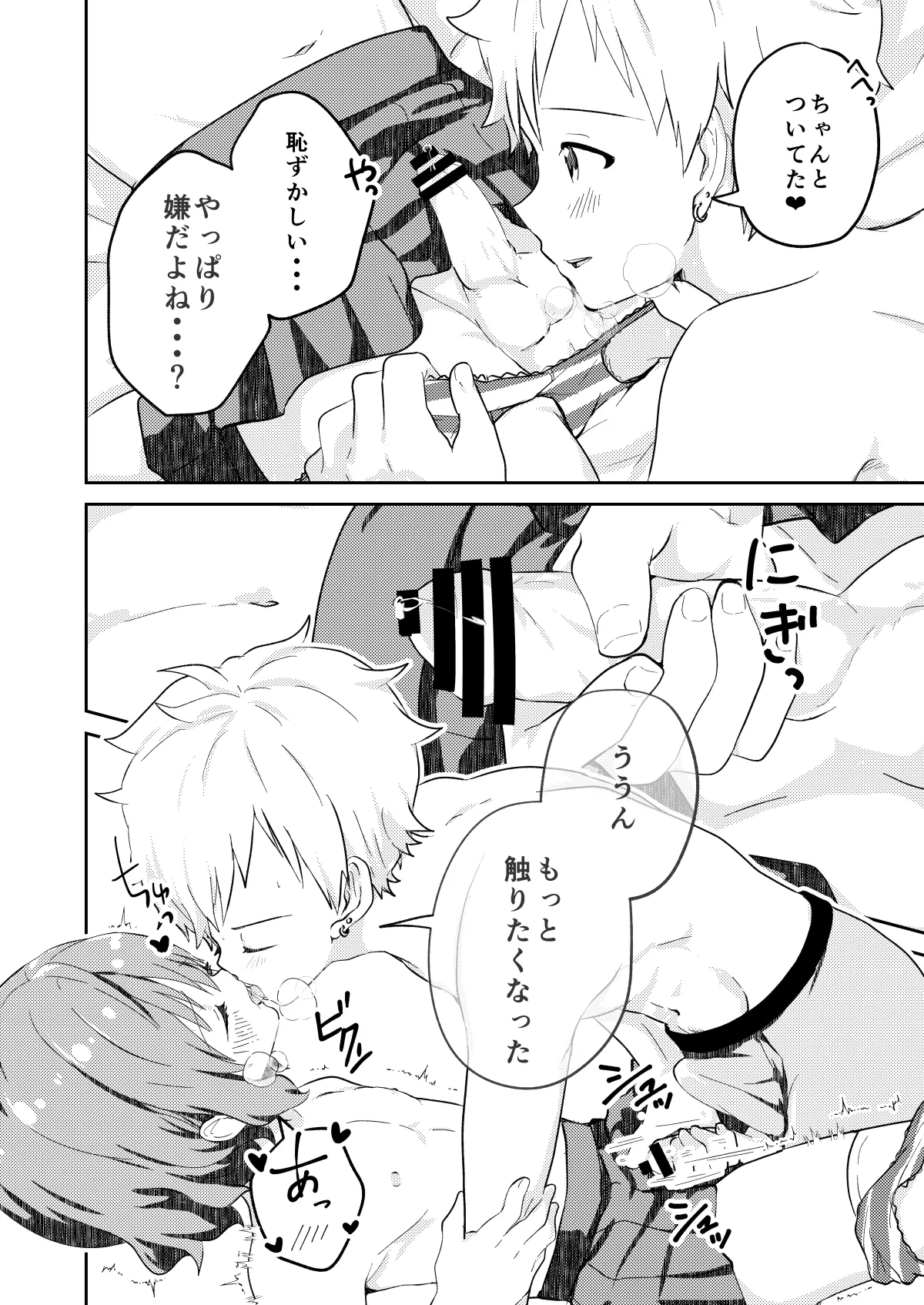 校内一の美少年と×××した話 黒線版 - Page 14