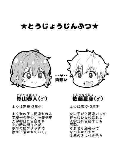 校内一の美少年と×××した話 黒線版 3