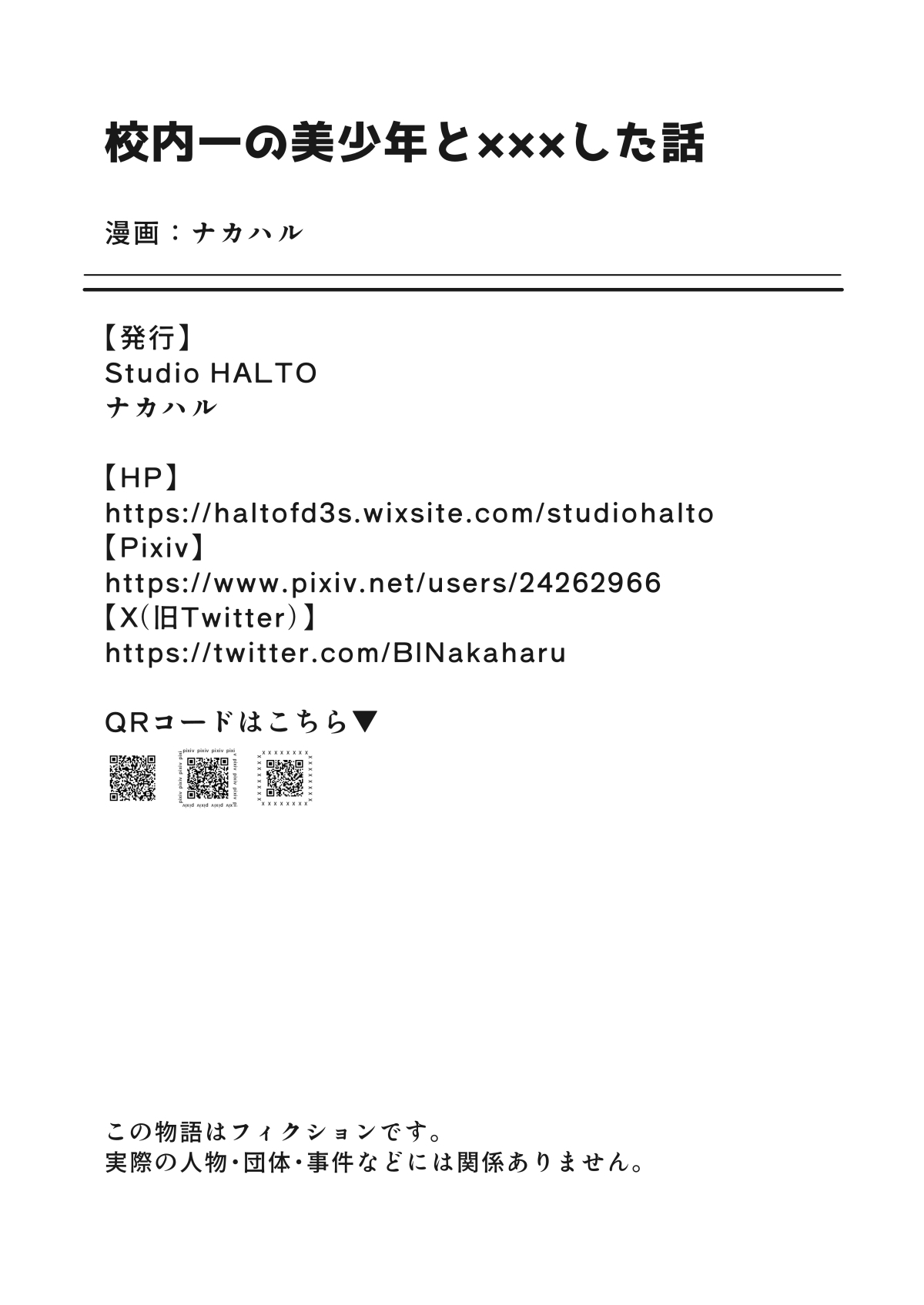 校内一の美少年と×××した話 黒線版 - Page 42