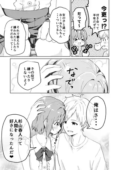 校内一の美少年と×××した話 黒線版 7