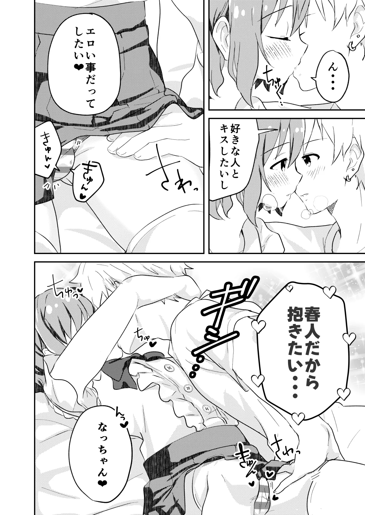 校内一の美少年と×××した話 黒線版 - Page 8