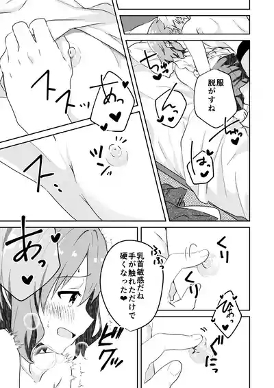 校内一の美少年と×××した話 黒線版 9
