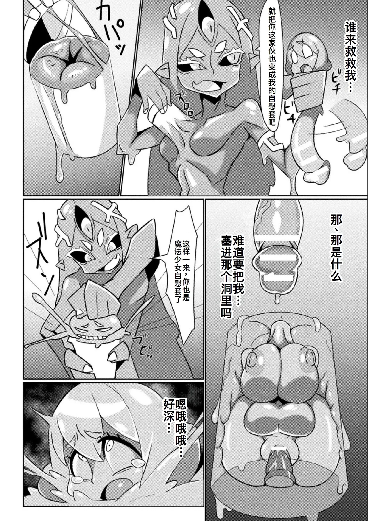 別冊コミックアンリアル 状態変化&肉体改造編 Vol.3 - Page 18