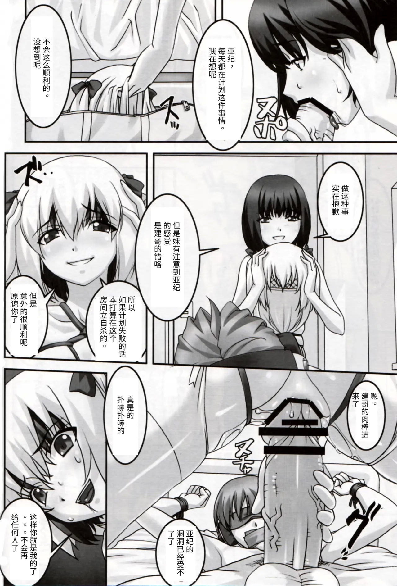 Hatsujou   Heat - Page 9